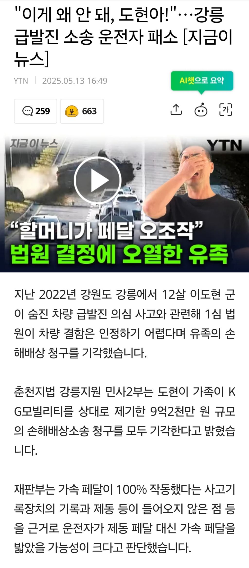  이게 왜 안 돼, 도현아!…강릉 급발진 소송 운전자 패소2