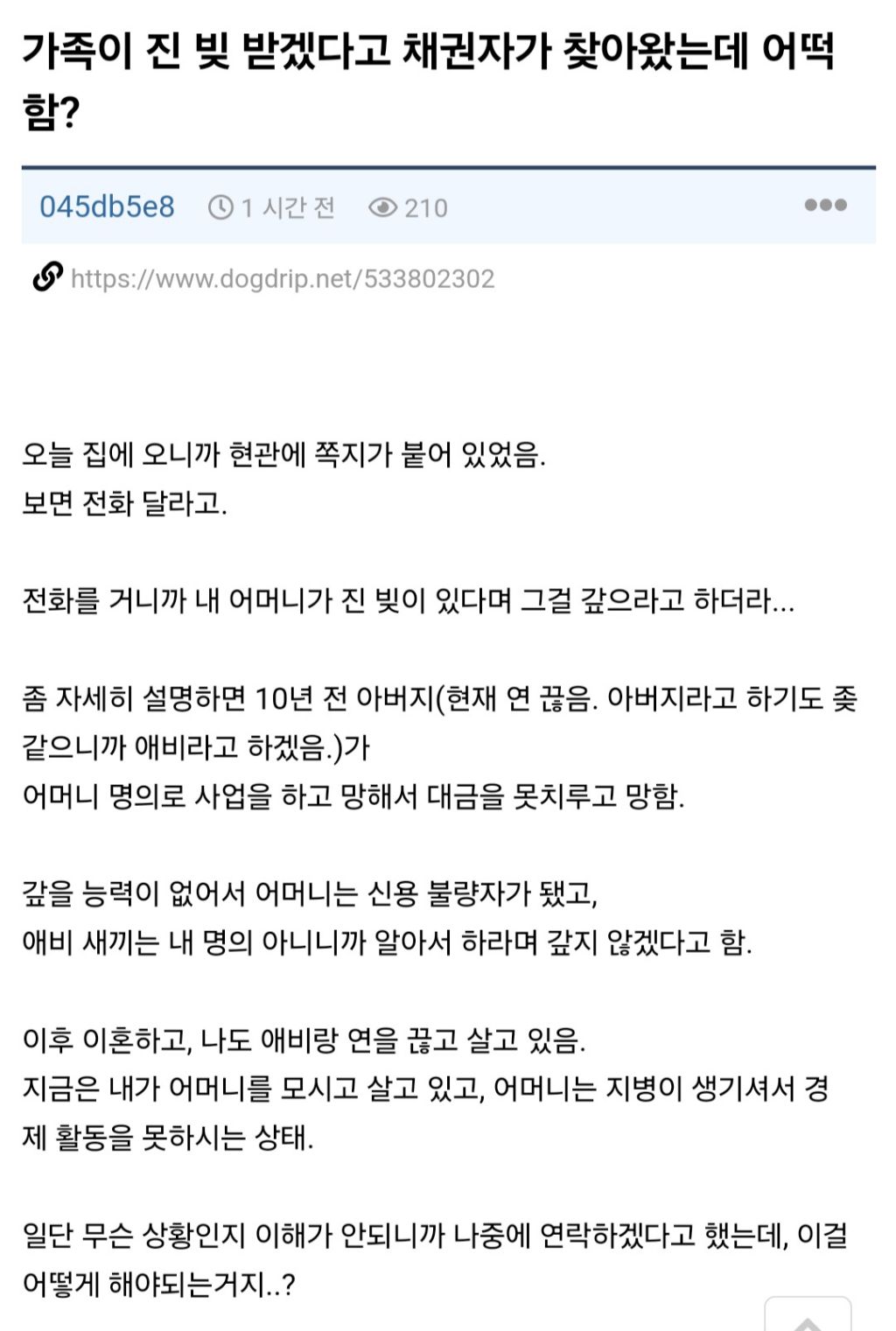  가족이 진 빚 받겠다고 채권자가 찾아왔는데