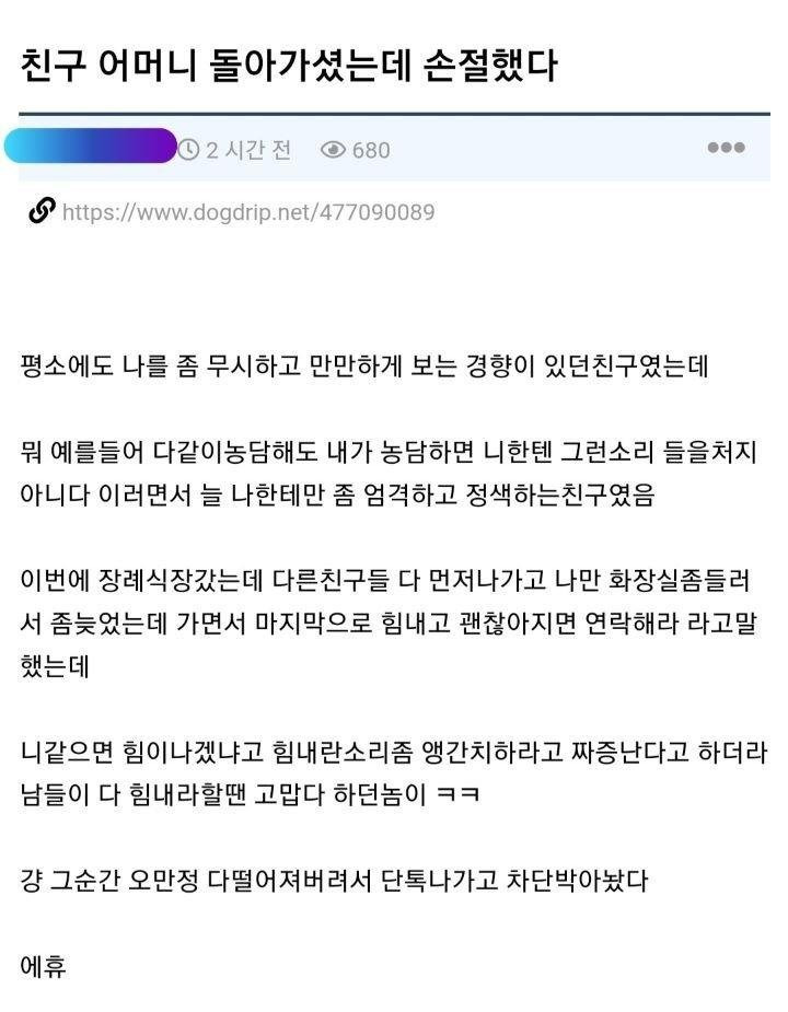  친구 어머니 돌아가셨는데 손절했다