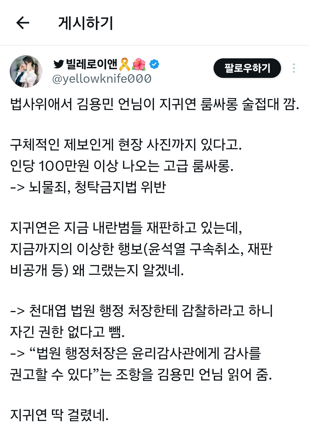 법사위 김용민 의원이 지귀연이 룸싸롱 접대 받았다는것을 제보 받았다 함 사진도 있다고