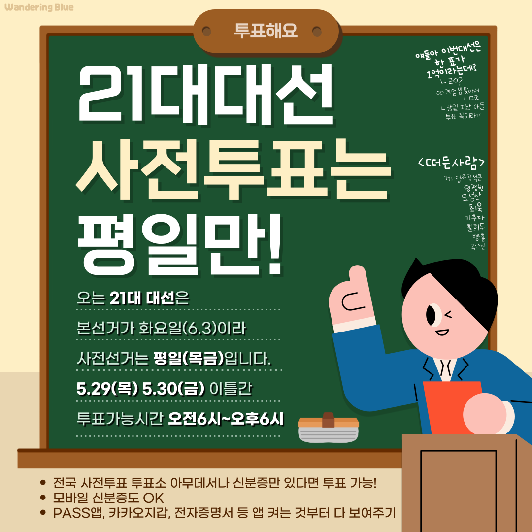 이번엔 사전투표 토요일 아닌 거 알지? 잊으면 안 되,,🩵 | 인스티즈