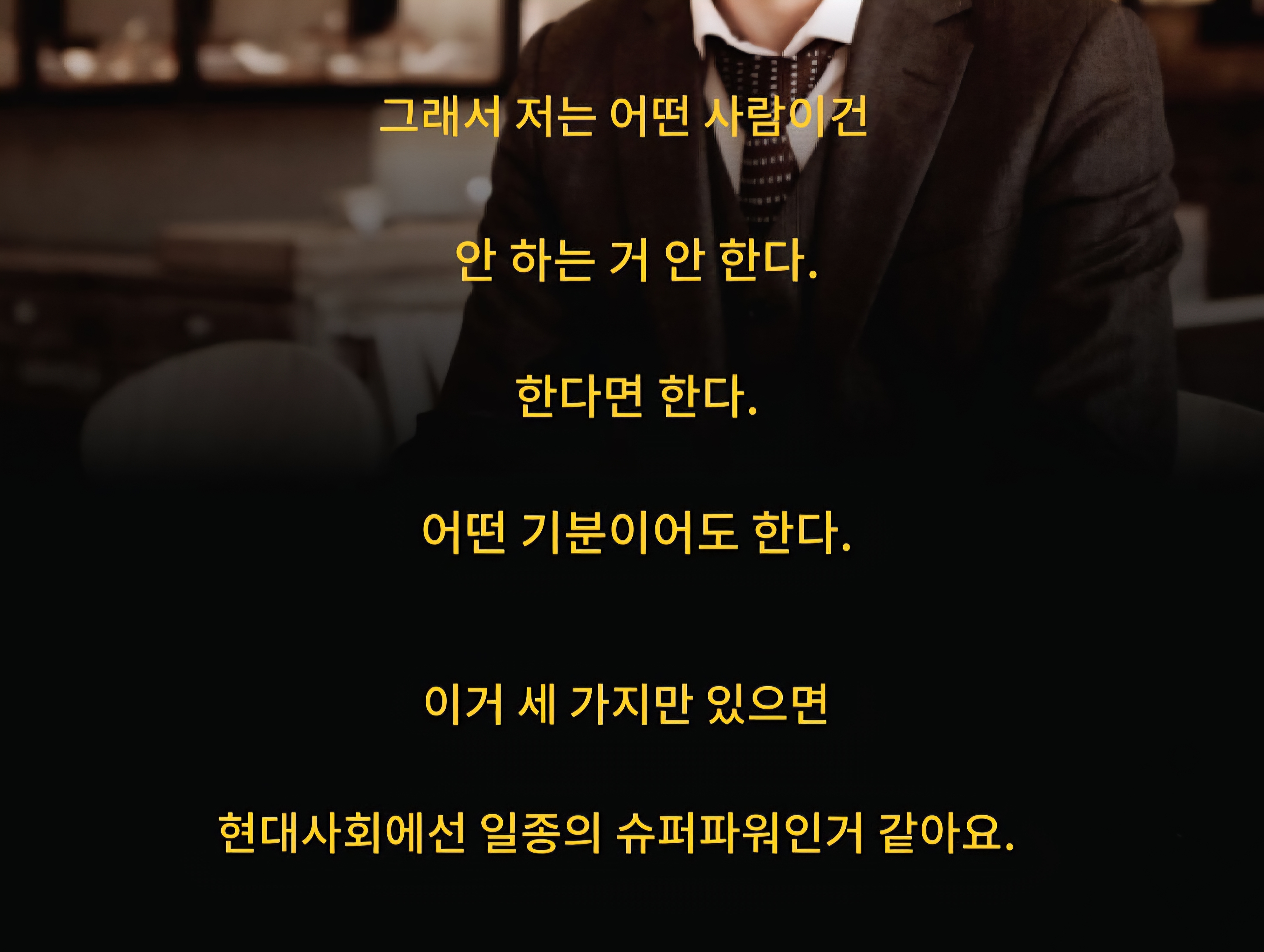 성공하는 사람들은 세 가지 초능력이 있는 것 같아요 | 인스티즈