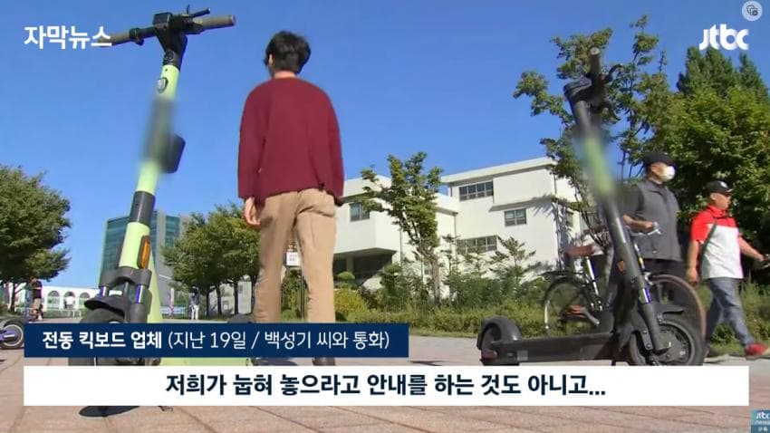 방법을 찾아야 하는 전동 킥보드 문제 | 인스티즈