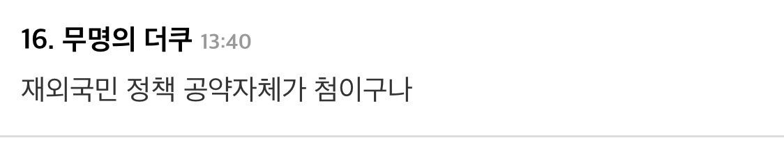 역대 선거 중 처음으로 재외국민 공약 만든 이재명 | 인스티즈