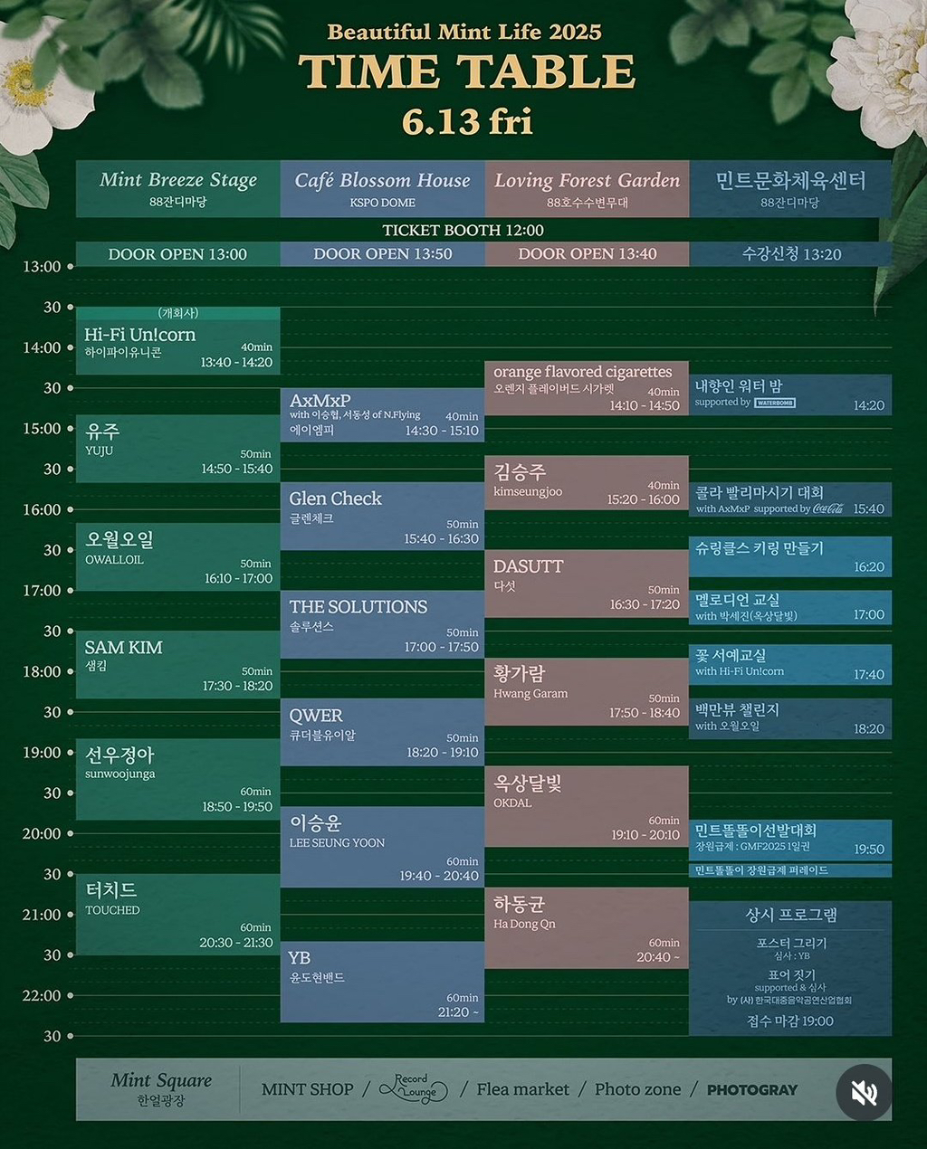  BML 뷰민라 타임테이블 공개