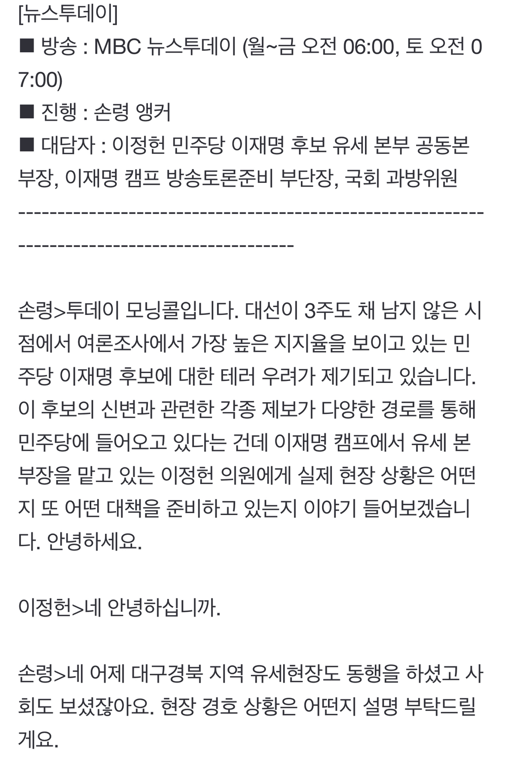 이정헌 "방탄유리막 제작 시작빨리 설치해야" [모닝콜] | 인스티즈