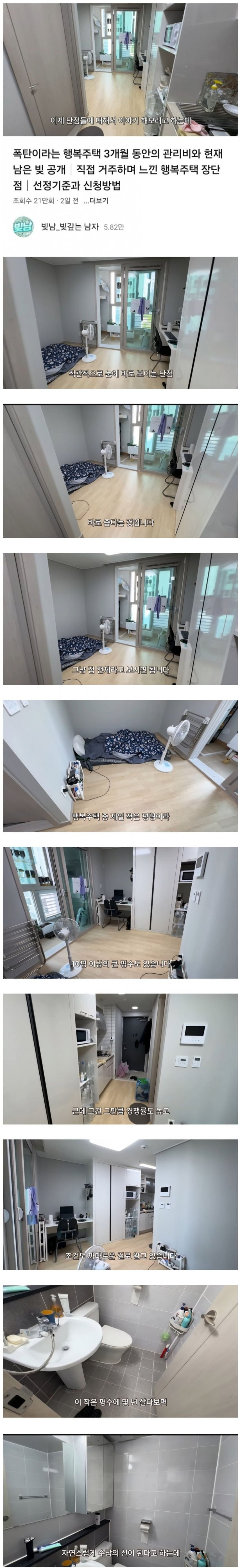 서울의 4.5평 행복주택 신축 아파트 실내