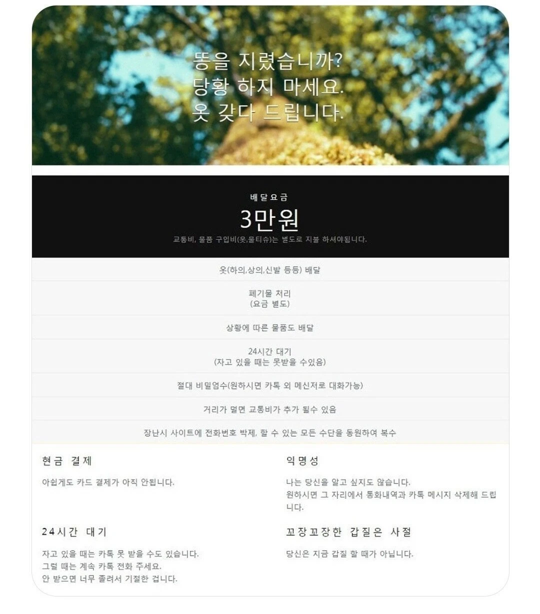  배달비 3만원 받는 업체