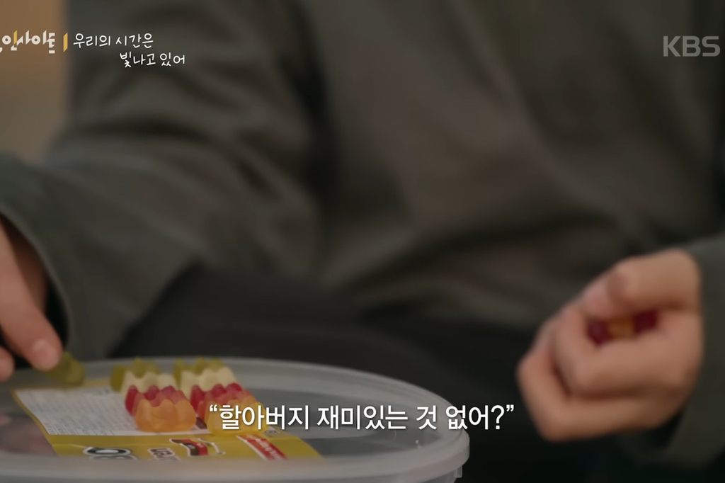 8살 '우리'와 70살 '종도'의 우정 (다큐인사이트 우리의 시간은 빛나고 있어) | 인스티즈