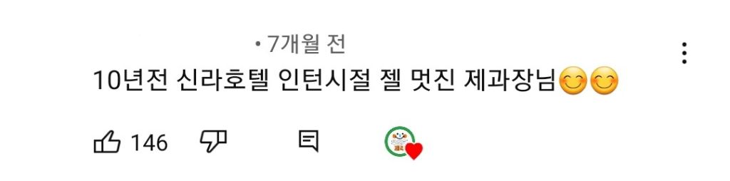 도대체 어떤 삶을 살아오신건지 궁금한 신라호텔 (전)제과장 | 인스티즈