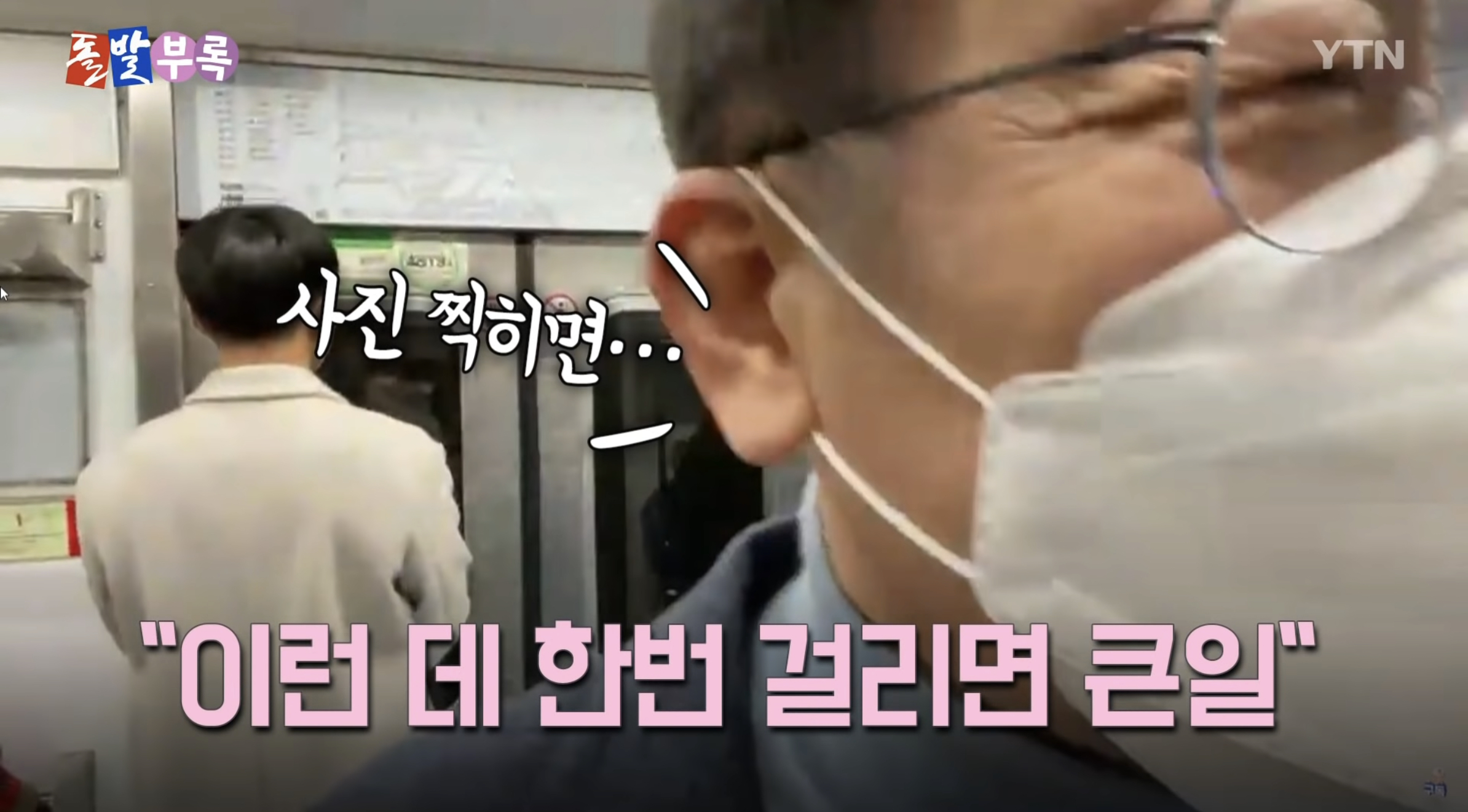 지하철에서 길막하는 윤석열 vs 지하철에서 앙스타 뒷광고 하는 이재명 | 인스티즈