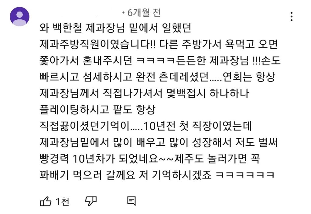 도대체 어떤 삶을 살아오신건지 궁금한 신라호텔 (전)제과장 | 인스티즈
