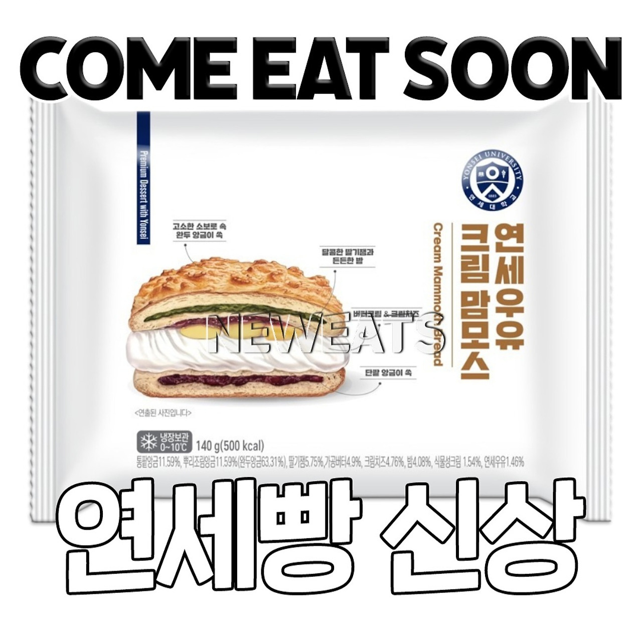  연세빵 신상1