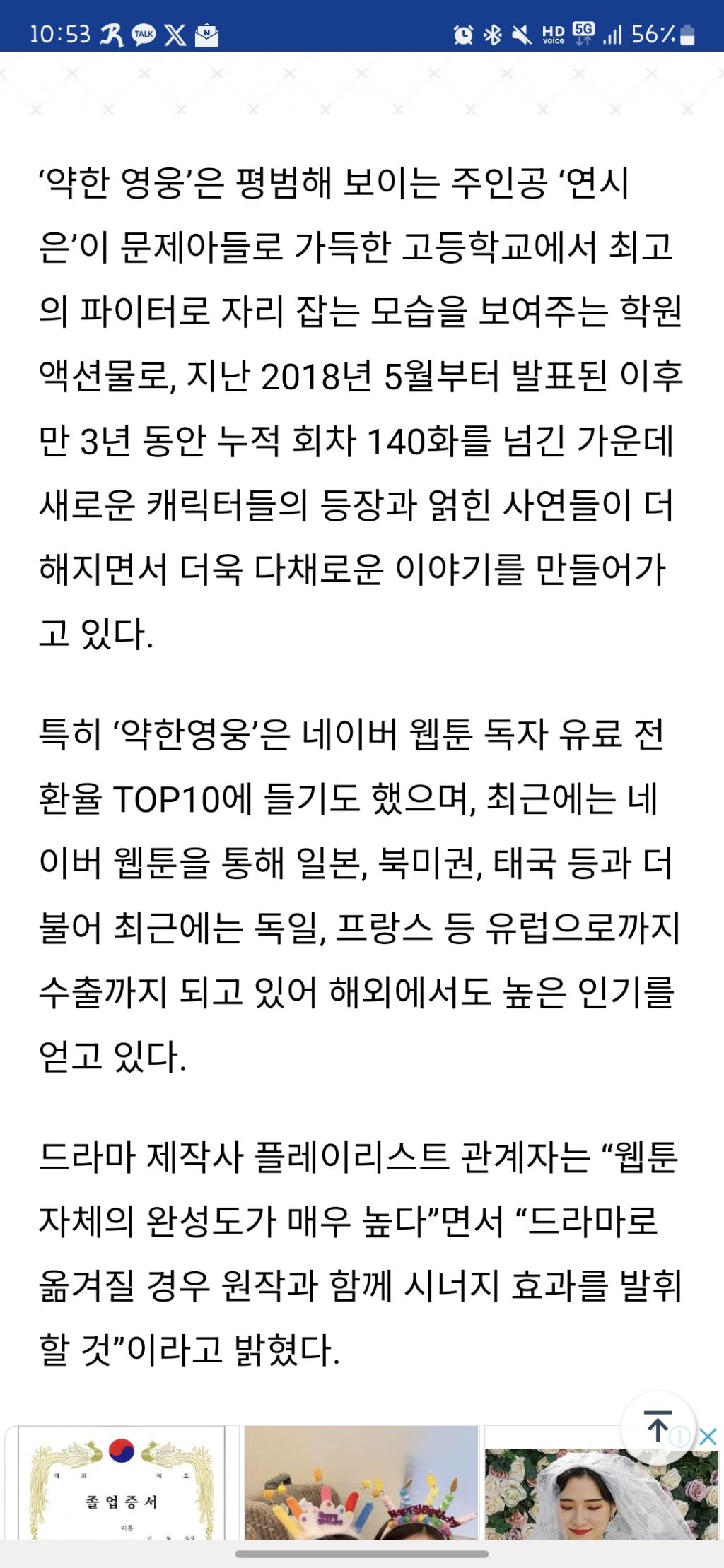 네이버 웹툰 '약한 영웅' 드라마 제작 확정 | 인스티즈
