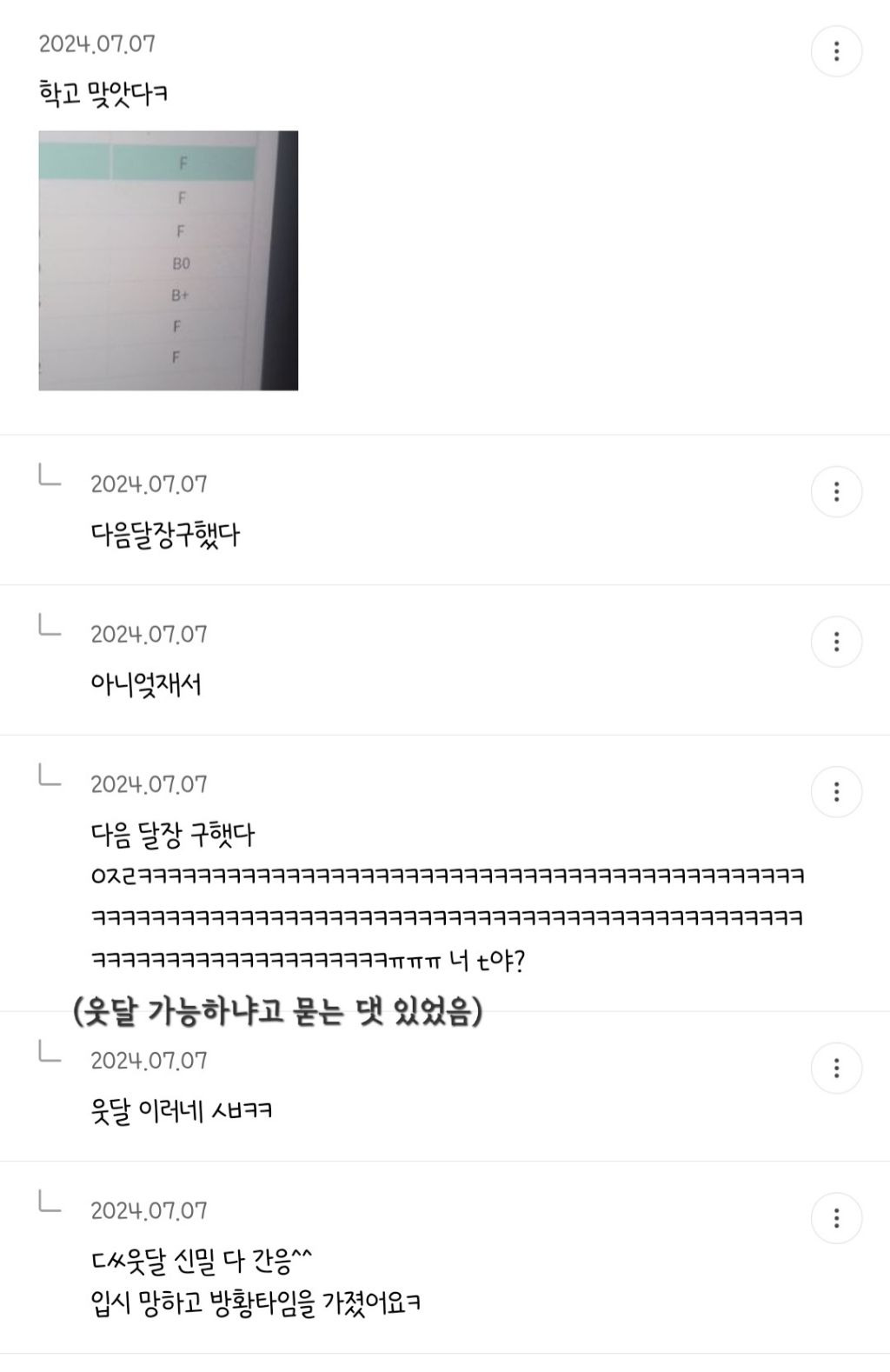 내가 대딩이야 초딩이야? 대딩달글 웃달 모음 | 인스티즈