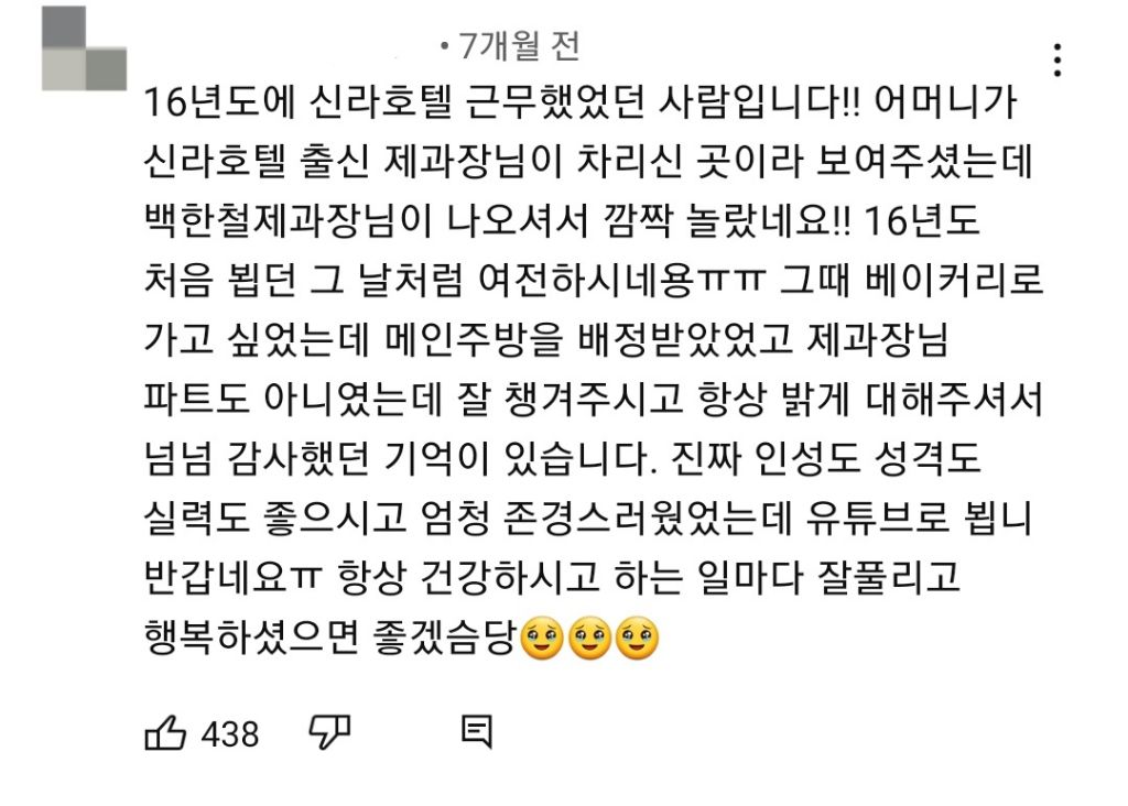 도대체 어떤 삶을 살아오신건지 궁금한 신라호텔 (전)제과장 | 인스티즈