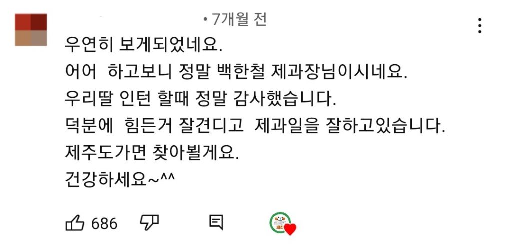 도대체 어떤 삶을 살아오신건지 궁금한 신라호텔 (전)제과장 | 인스티즈