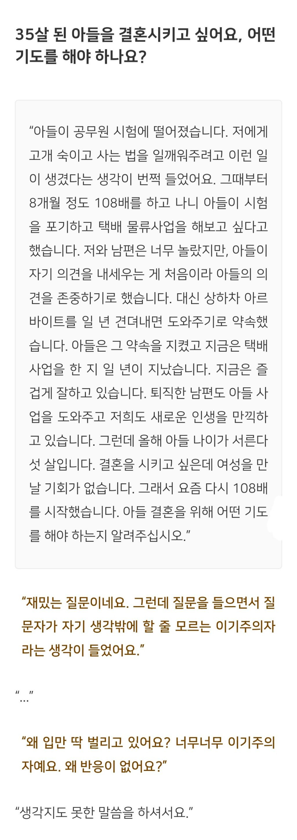  법륜스님) 35살 된 아들을 결혼시키고 싶은데, 어떤 기도를 해야 하나요?