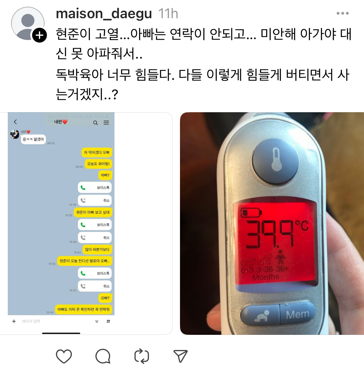  아빠는 연락 안되고...독박육아 너무 힘들다