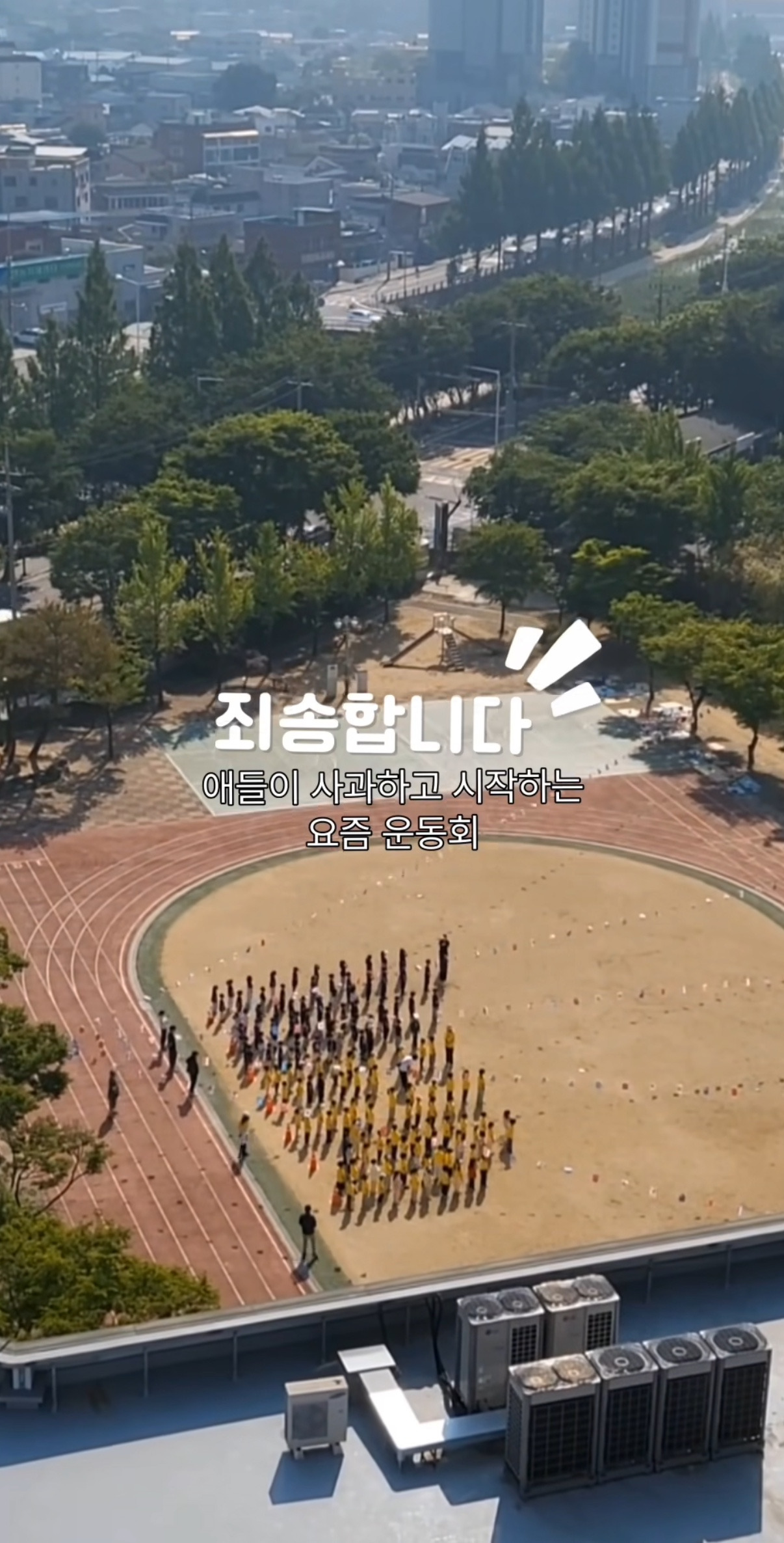  요즘 초등학교 운동회 근황