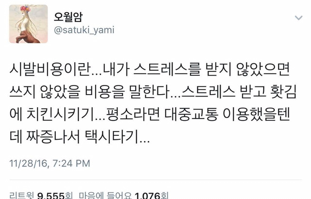  직장인 바보비용 택시vs커피vs야식 최고봉 고르기.jpg