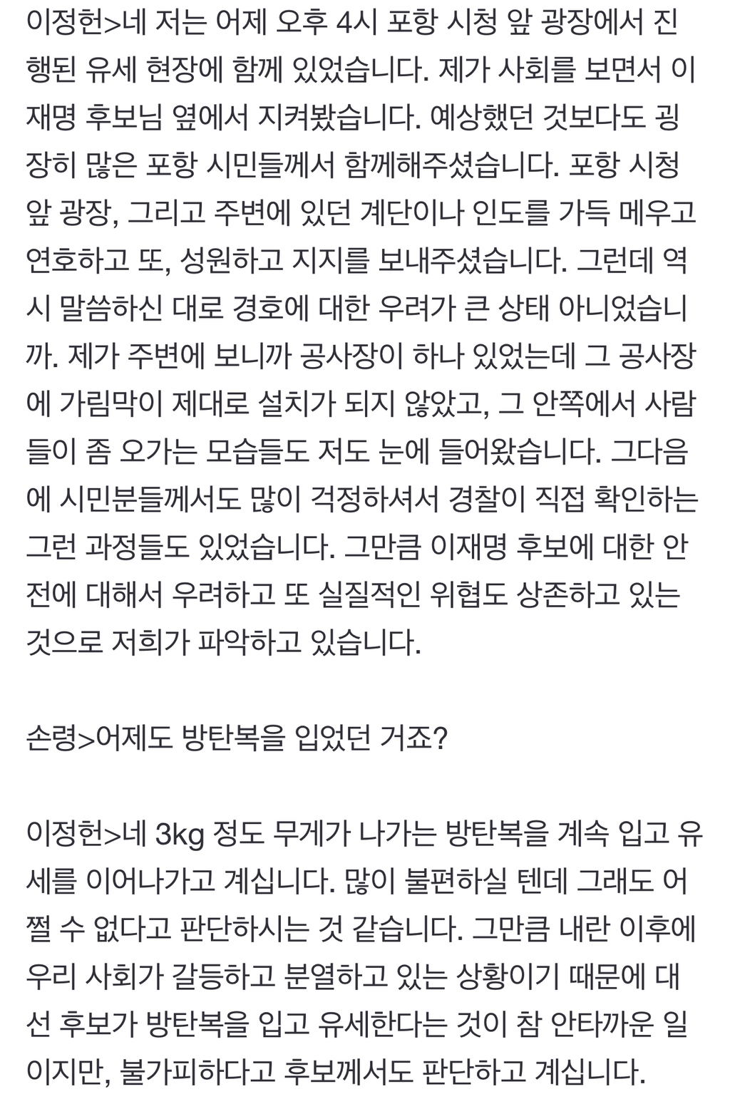 이정헌 "방탄유리막 제작 시작빨리 설치해야" [모닝콜] | 인스티즈
