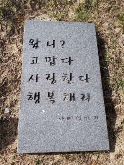  어느 부모의 짧은 묘비