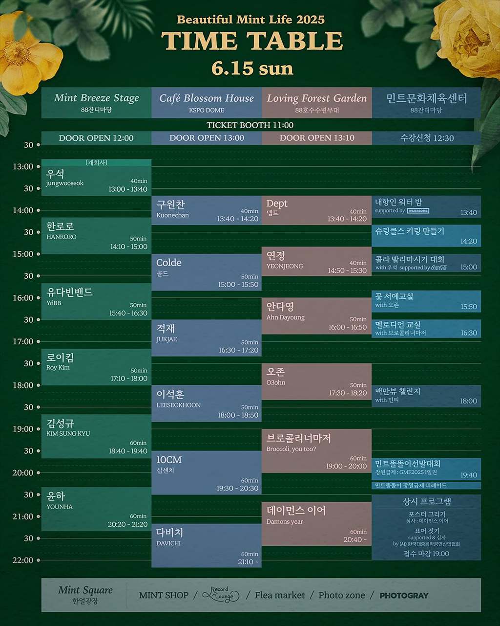 BML 뷰민라 타임테이블 공개 | 인스티즈