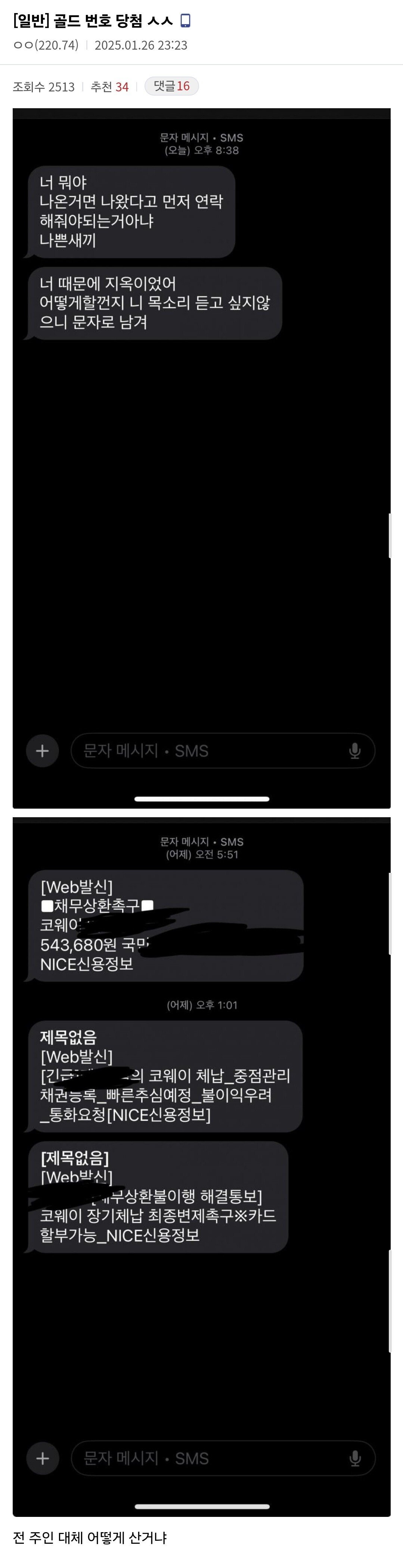 전화번호를 바꾸었는데 엄청난 번호에 당첨되었다