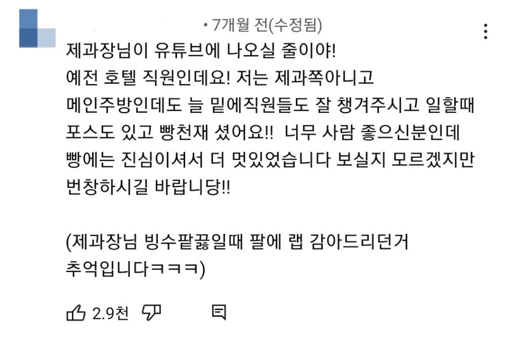 도대체 어떤 삶을 살아오신건지 궁금한 신라호텔 (전)제과장 | 인스티즈