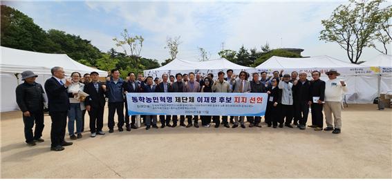 동학농민혁명 제(諸) 단체..."이재명 후보 지지선언” | 인스티즈