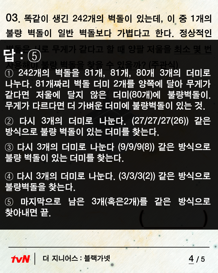 더 지니어스 필기시험문제 | 인스티즈