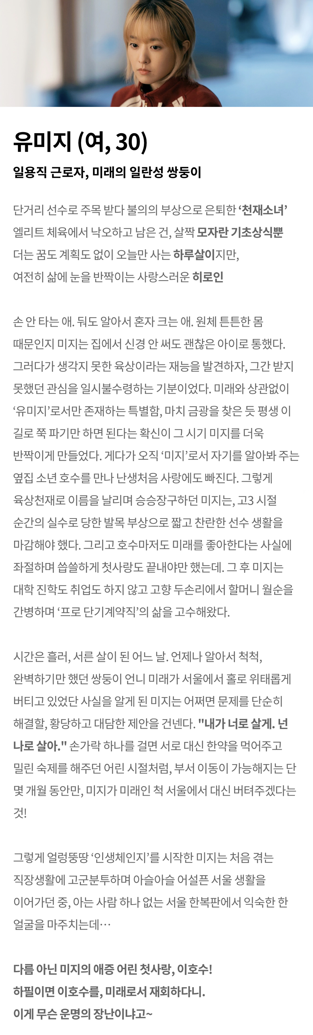 박보영 1인 2역(인데 사실상 1인 4역이라는) 원탑물 드라마 미지의 서울 | 인스티즈