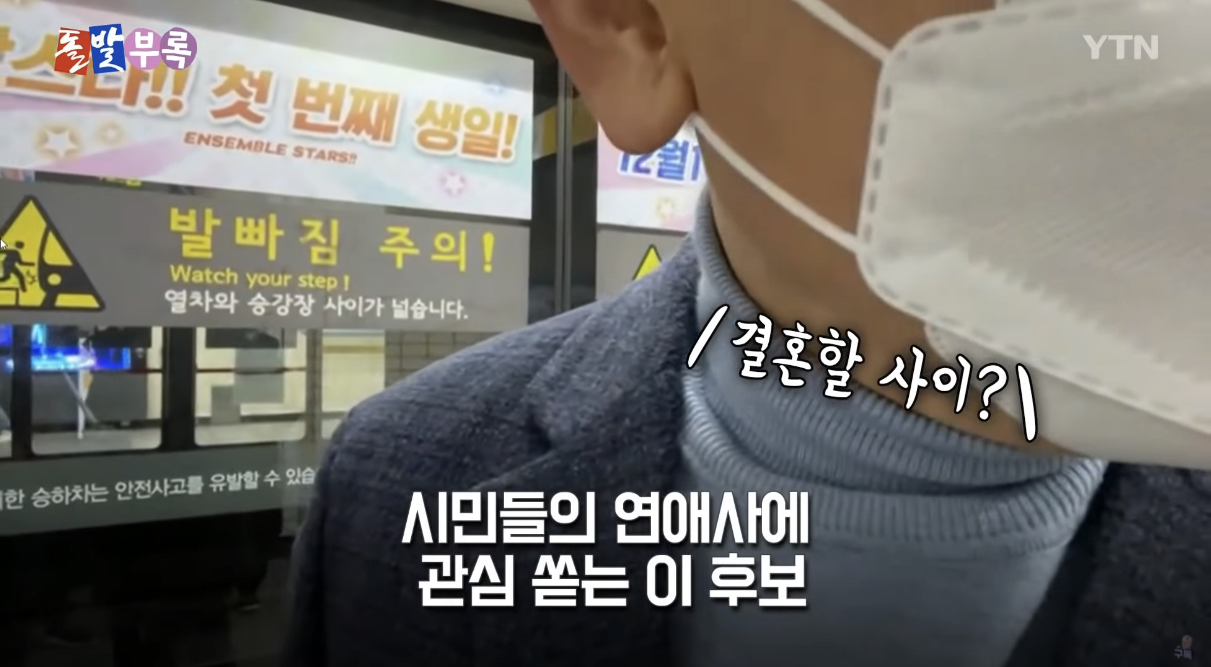 지하철에서 길막하는 윤석열 vs 지하철에서 앙스타 뒷광고 하는 이재명 | 인스티즈
