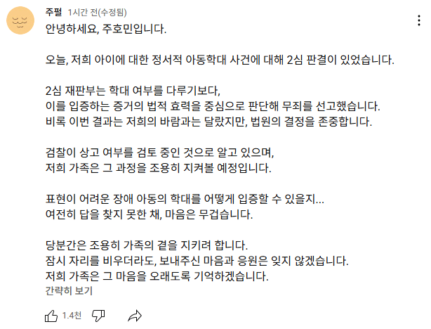  주호민 유튜브에 올라온 입장문