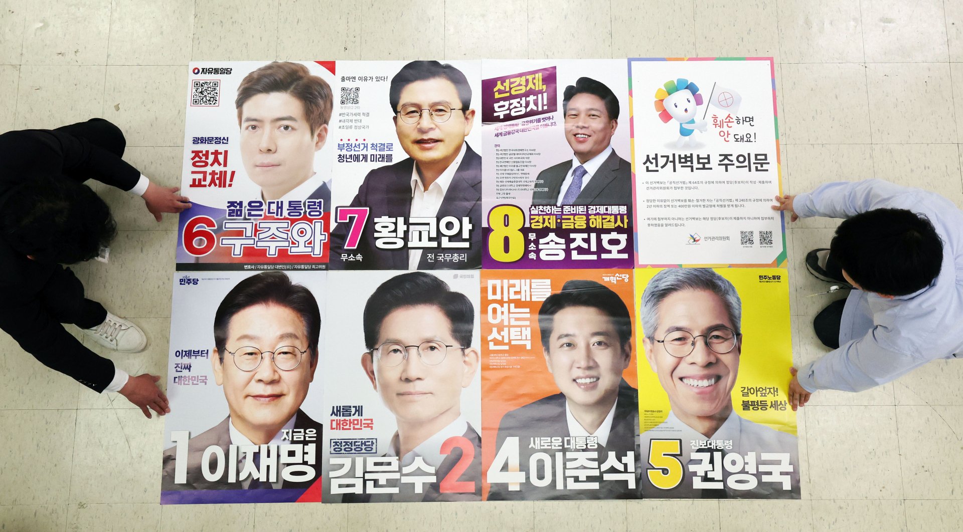 '21대 대선 벽보' 검토하는 선관위 관계자들 | 인스티즈