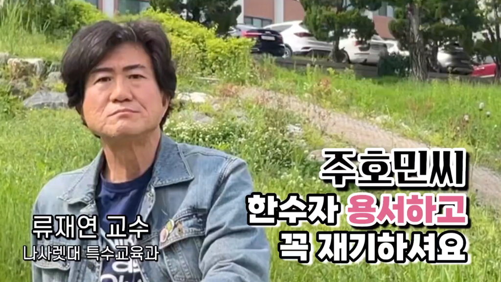 주호민이 끝을 볼거라던 류재연교수 유튜브 업로드함 | 인스티즈