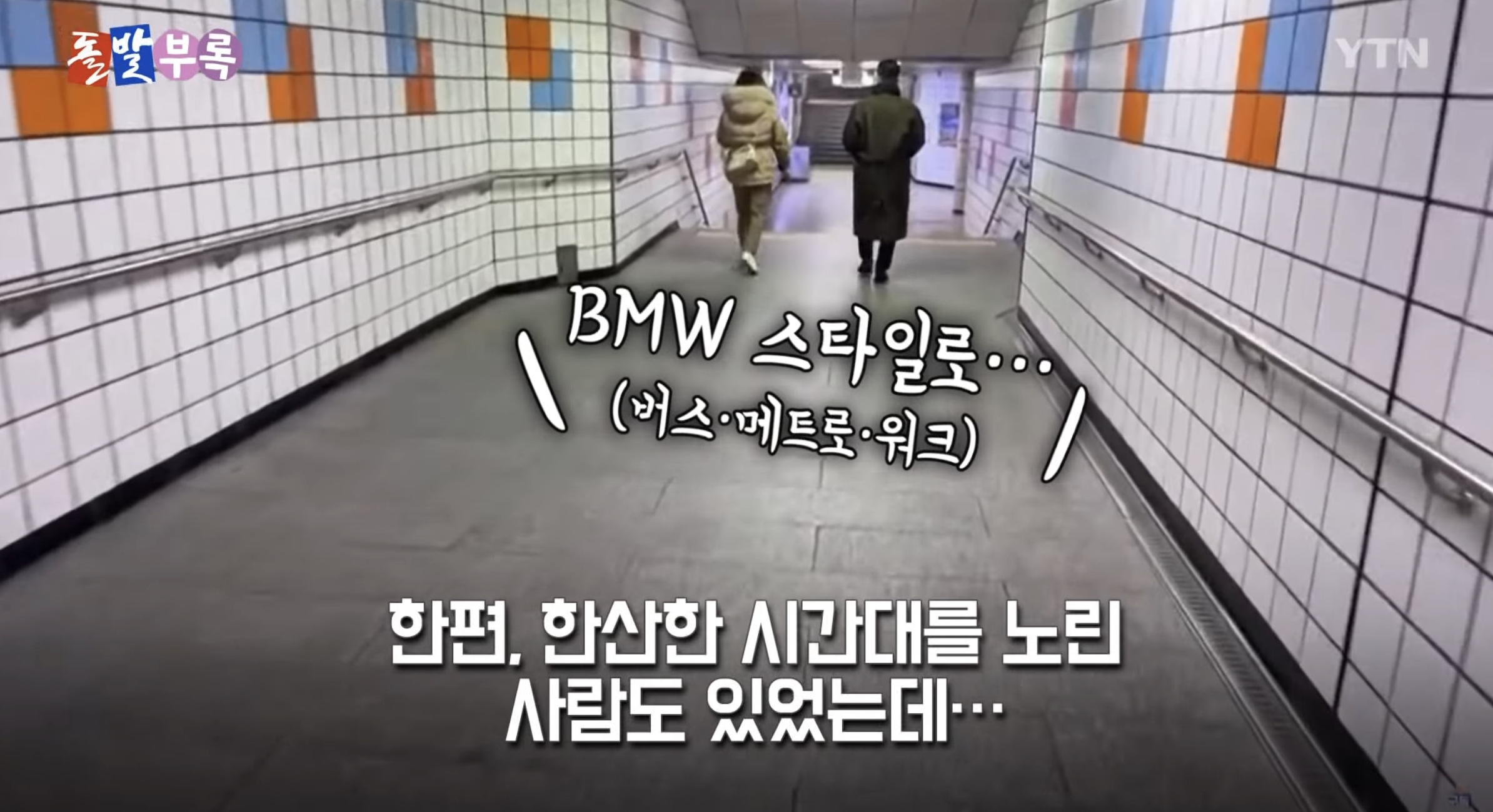 지하철에서 길막하는 윤석열 vs 지하철에서 앙스타 뒷광고 하는 이재명 | 인스티즈