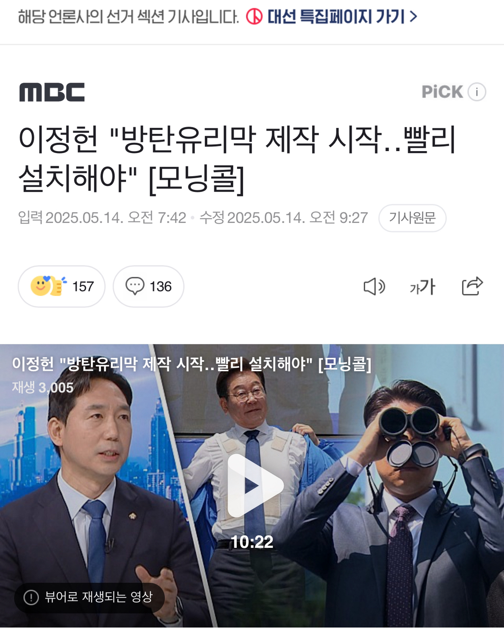 이정헌 "방탄유리막 제작 시작빨리 설치해야" [모닝콜] | 인스티즈
