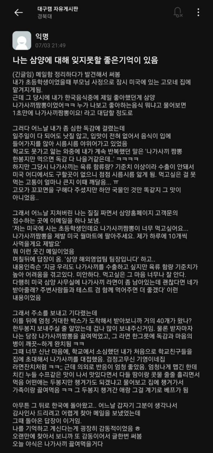 삼양에 대해 잊지못할 좋은기억이 있음.jpg | 인스티즈