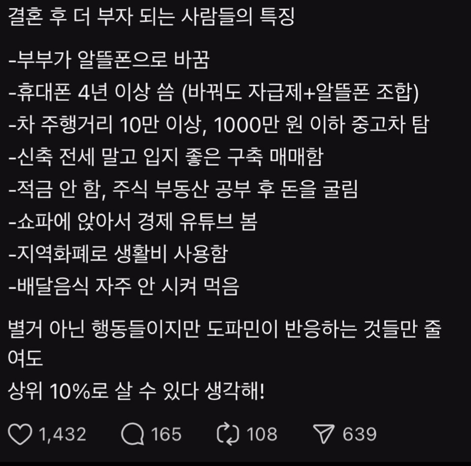  결혼 후 더 부자 되는 사람들의 특징1