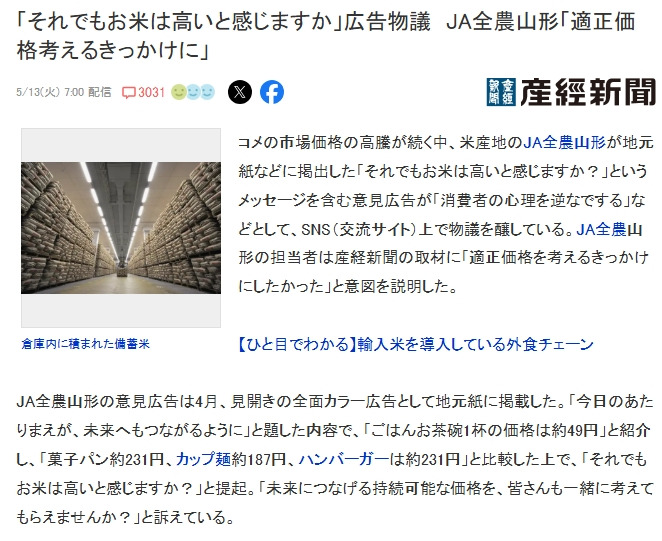  일본 국민들을 분노하게 만드는 쌀값 관련 뉴스들.jpg