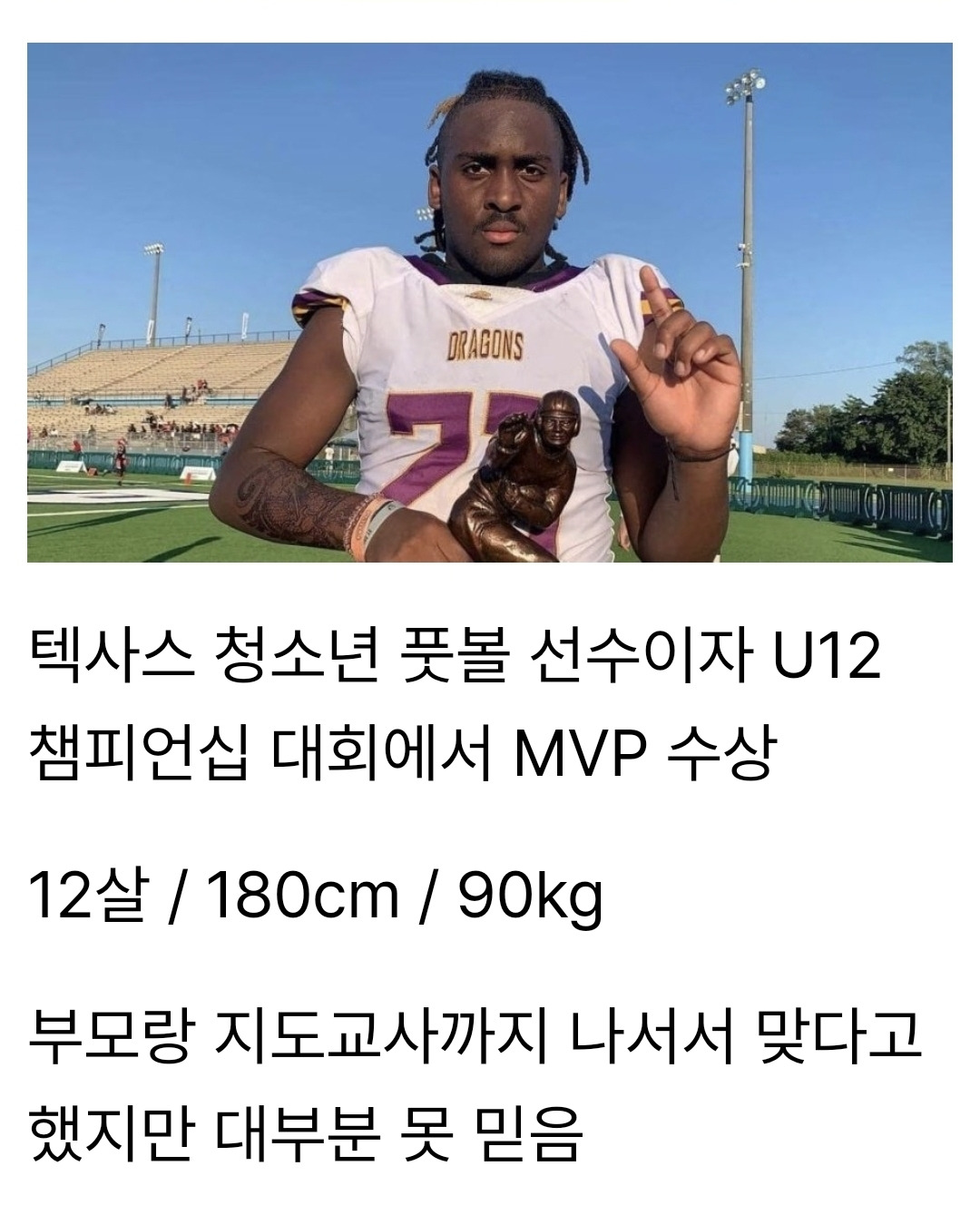  흔한 12살