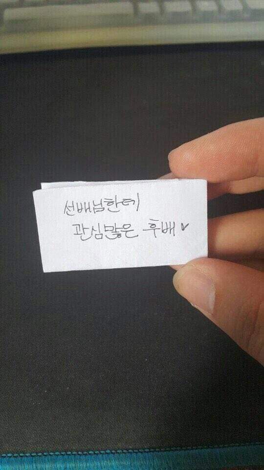  여자후배가 남기고 간 쪽지