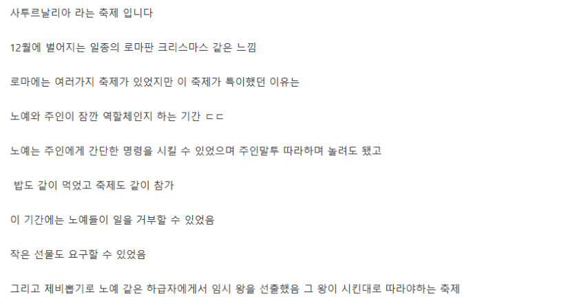 고대 로마에 있던 특이한 축제 | 인스티즈