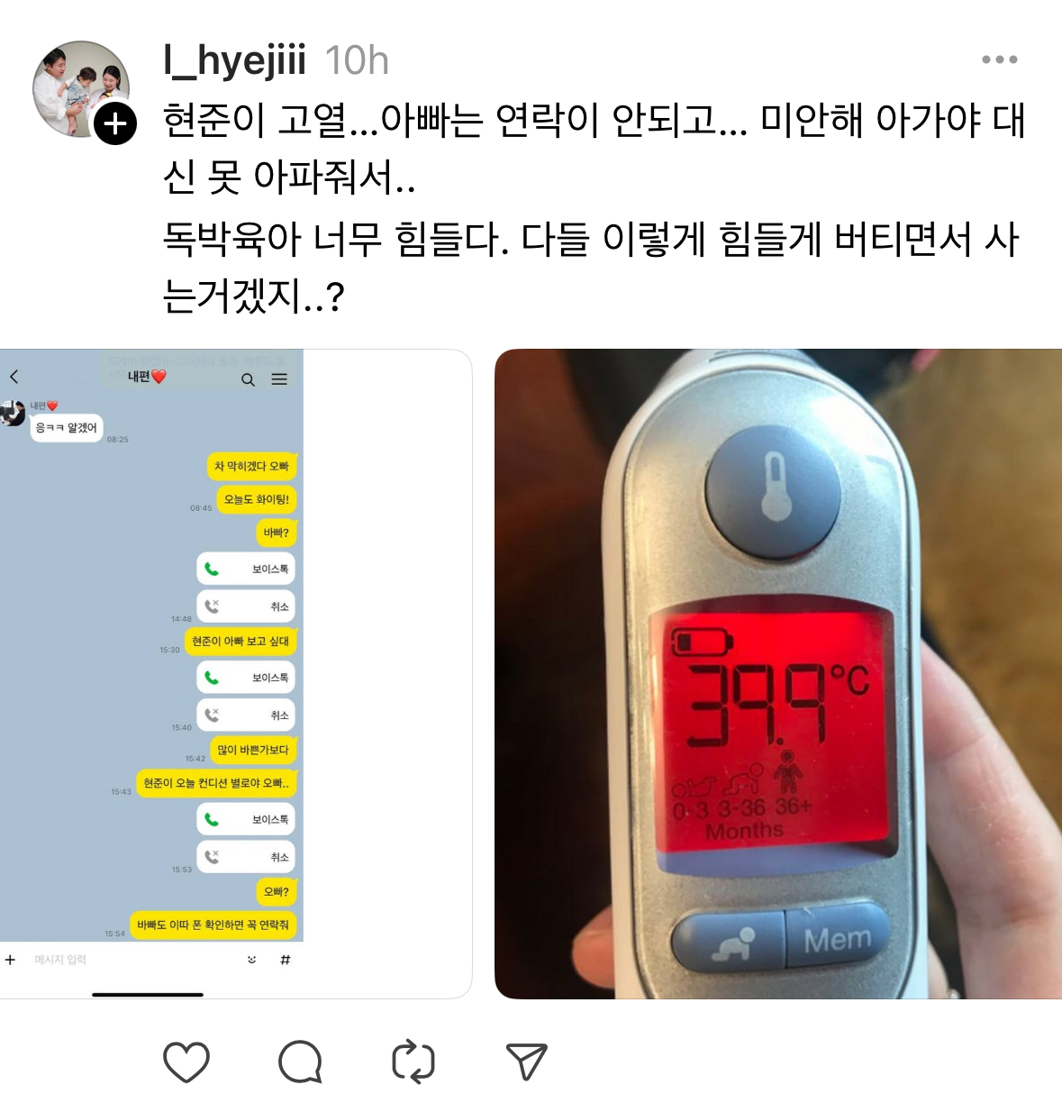 아빠는 연락 안되고...독박육아 너무 힘들다 | 인스티즈