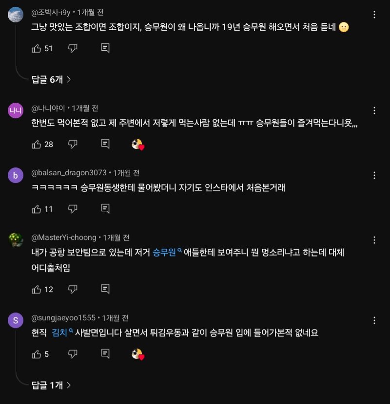 승무원들이 즐겨 먹는다는 라면 레시피.jpg | 인스티즈