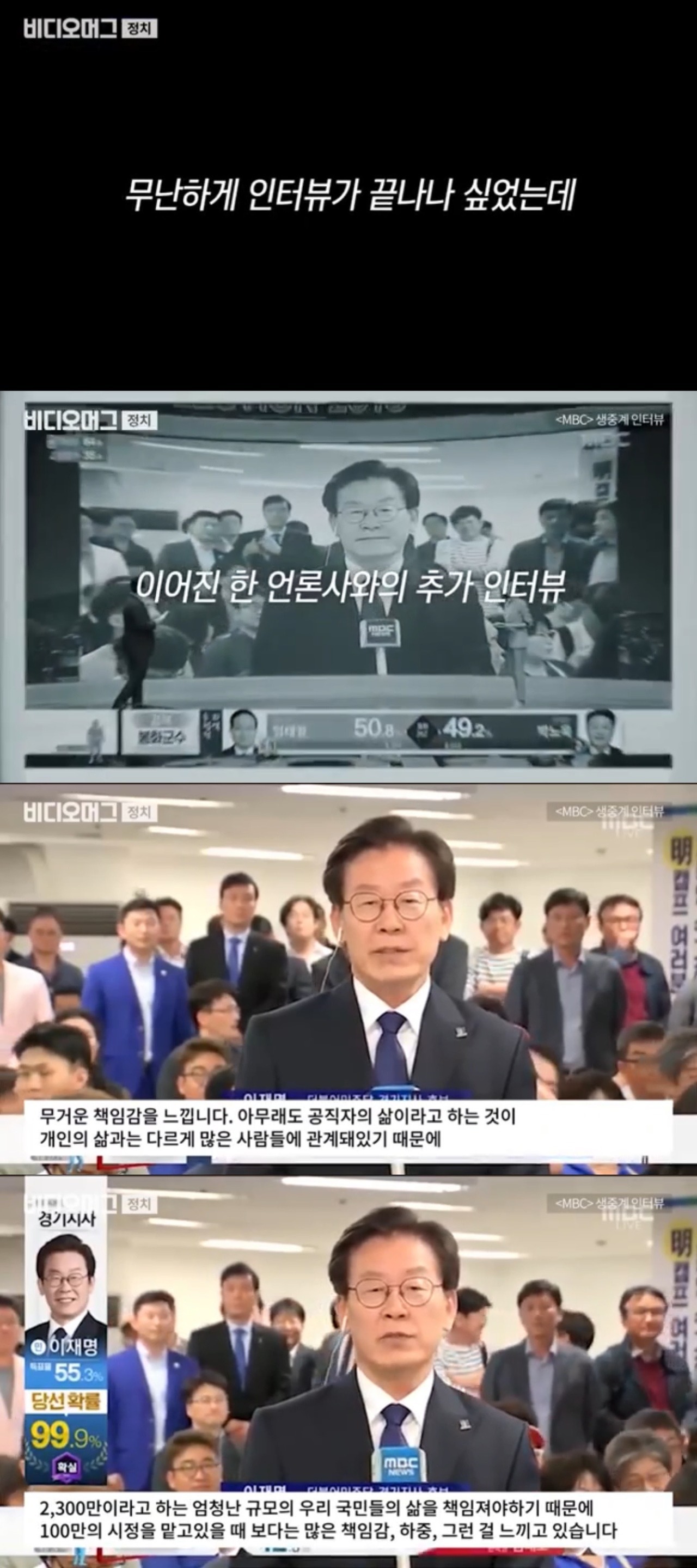 이재명 싸가지 없다고 욕먹은 인터뷰의 진실 | 인스티즈