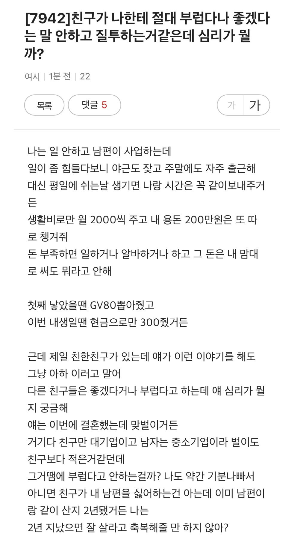  친구가 나한테 절대 부럽다나 좋겠다는 말 안하고 질투하는거같은데 심리가 뭘까?1