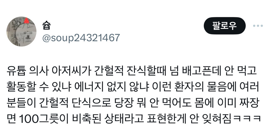 간헐적 단식하면 에너지 모자라지 않나.jpg | 인스티즈